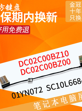 适用 联想 Thinkpad A285 X280 屏幕排线 FHD高分屏线 1920*1080