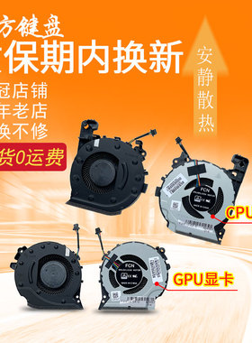 适用 HP惠普TPN-C133风扇 光影精灵4代15-CX0598 CX0040 CX0071