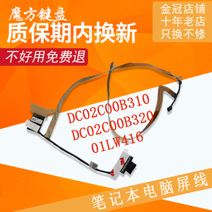 E580 屏线01LW416 E585 E595 DC02C00B310 E590 适用Thinkpad联想