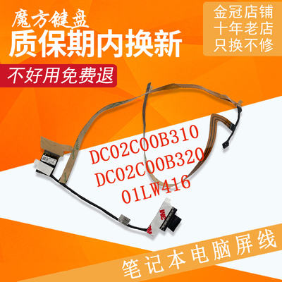 适用Thinkpad联想 E580 E585 E590 E595 屏线01LW416 DC02C00B310