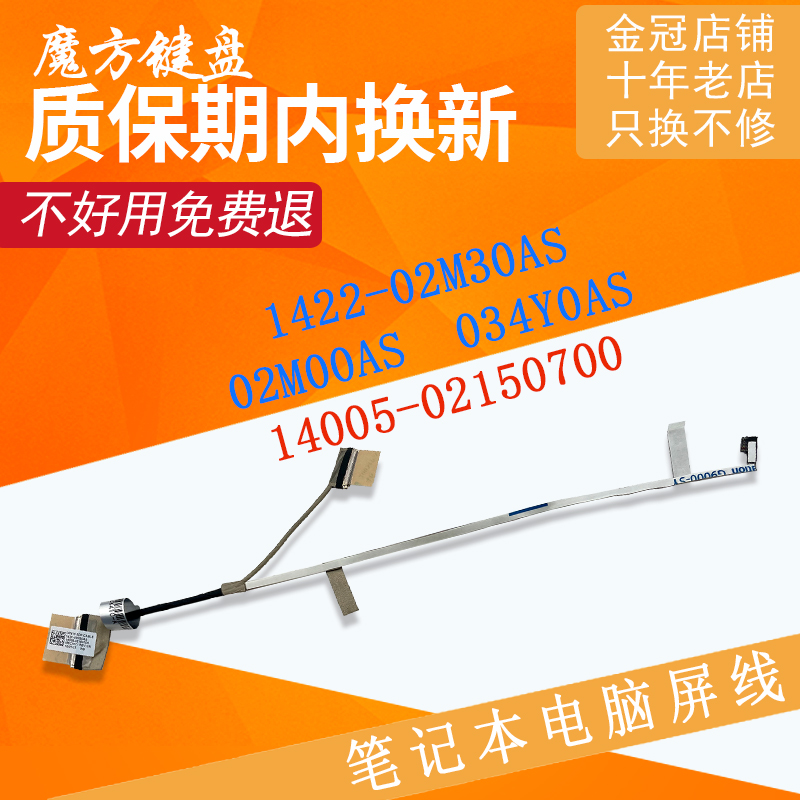 适用ASUS华硕 UX410/u U4000u RX410 RX410U U410U屏线 屏幕排线