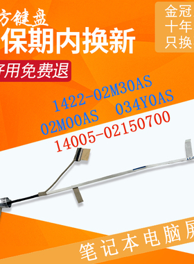 适用ASUS华硕 UX410/u U4000u RX410 RX410U U410U屏线 屏幕排线