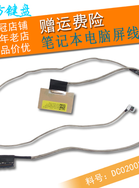 适用 联想 小新潮7000-14 320S-14IKB 320S-14 显示屏幕排线 屏线