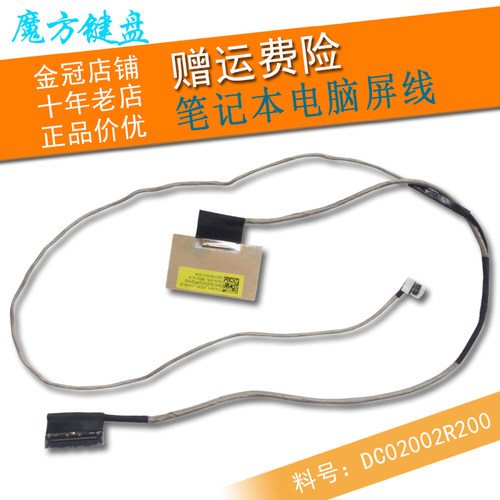 适用 联想 小新潮7000-14 320S-14IKB 320S-14 显示屏幕排线 屏线