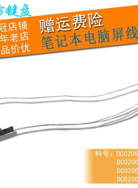 适用 联想B40-30 B40-45 N40-70 E40-80屏线E41-80 B41-30 B41-80