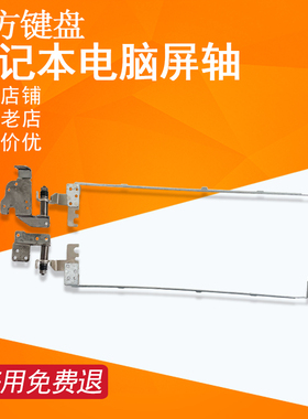 适用ACER宏基E1-570/572G/552/570G屏轴E1-510G/530G E1-532G转轴