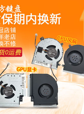 适用 华硕 玩家国度 枪神2魔霸S5C S5CS S5CM风扇GL504G/GS/GM/GV