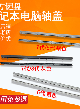 适用于小米 161301-CG CN EA FB 01 07 笔记本屏轴盖AIR 13.3转轴