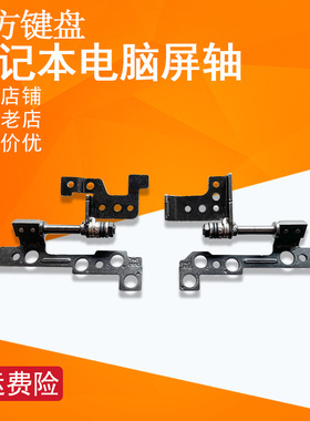 适用联想U410A屏轴320S-15/15IKB转轴520S-15/15IKB U410-IFI/ITH