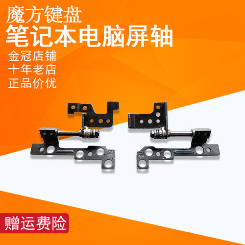 适用联想U410A屏轴320S-15/15IKB转轴520S-15/15IKB U410-IFI/ITH