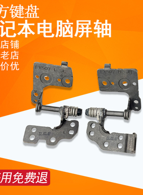 适用ASUS华硕 天选3/4代 FX507/Z/ZM/R FA507 FA507Z/R转轴 屏轴