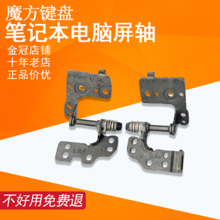 适用ASUS华硕 天选3/4代 FX507/Z/ZM/R FA507 FA507Z/R转轴 屏轴