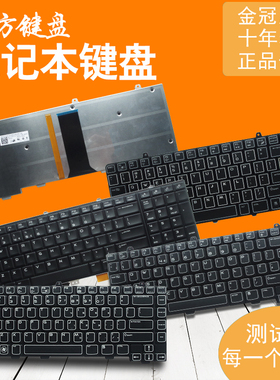 适用 戴尔M13X M11X M17 M18 M14 M15 R1 R2 R3 R4 R5 R6键盘