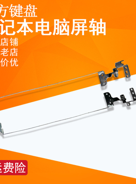 适用宏基4743 4750G 4752 4755 4560 MS2317/2347/2378屏轴E1-451