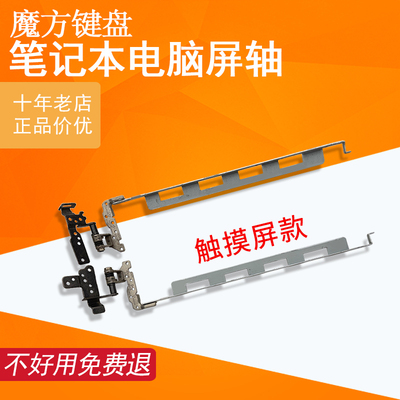 适用HP惠普 6460B 6465B 6470B 6475B屏轴ENVY 17-J 17t-j000