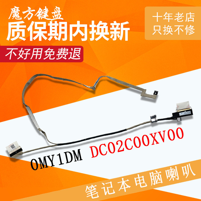 适用戴尔 游匣G15 5520 5521 5525屏线0MY1DM DC02C00XV00 06RH1H