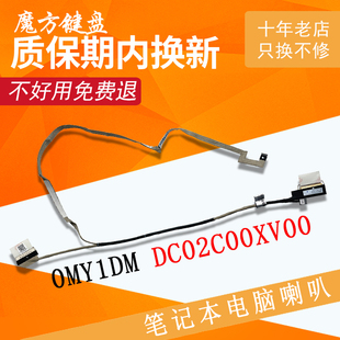 适用戴尔 游匣G15 5520 5521 5525屏线0MY1DM DC02C00XV00 06RH1H