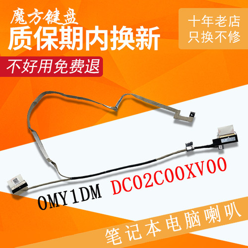 适用戴尔 游匣G15 5520 5521 5525屏线0MY1DM DC02C00XV00 06RH1H