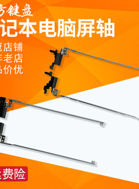 X260适用IBM联想SL400 SL500屏轴E431 E440 E445 X270 X240I X250