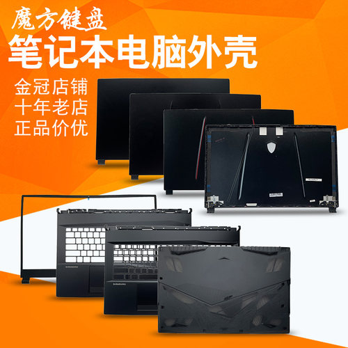 适用微星GE75 GP75 GL75 MS-17E1/17E2/17E3/4/5/7/8/9 A/B/C/D壳