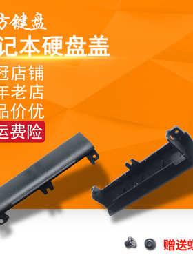 适用戴尔E6420 E6520/E6540/E6430 E6530 E6330/E6440硬盘盖E6400