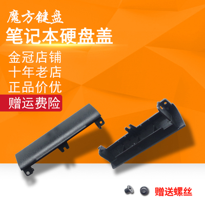 适用戴尔E6420 E6520/E6540/E6430 E6530 E6330/E6440硬盘盖E6400