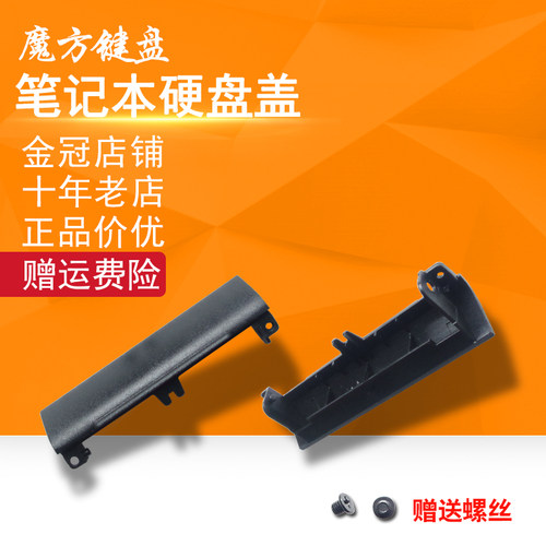 适用戴尔E6420 E6520/E6540/E6430 E6530 E6330/E6440硬盘盖E6400