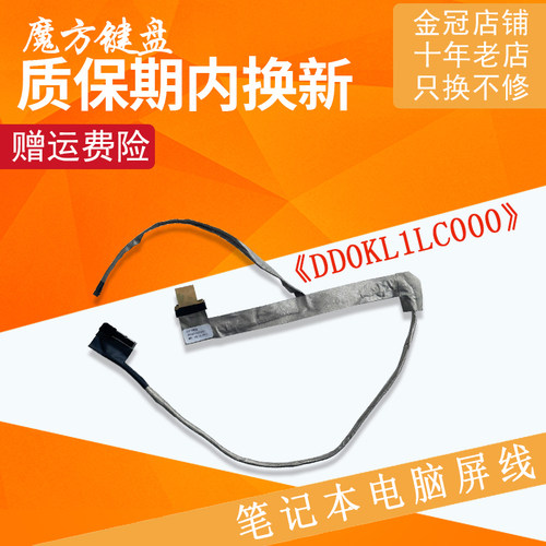 适用 联想Y450 Y450A Y450G Y450M Y450N Y450P屏线20020屏幕排线