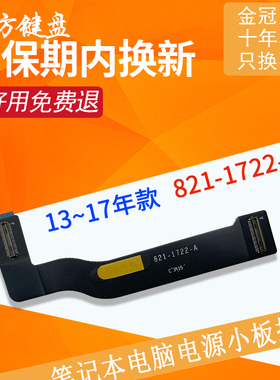 适用于苹果 macbook air A1466 电源小板排线 usb声卡 821-1722-A