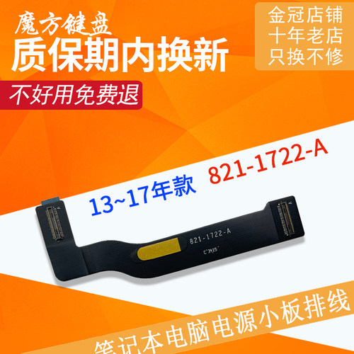 适用于苹果 macbook air A1466 电源小板排线 usb声卡 821-1722-A