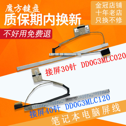 适用HP惠普 光影暗影精灵7 8 16-D/E TPN-Q263 Q264屏线 屏幕排线