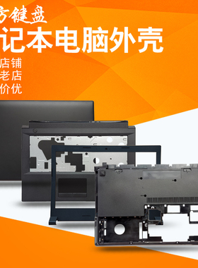 适用联想B40-70A B41-35/30 N40-45 N40-80外壳E/A/B/C/D壳300-14