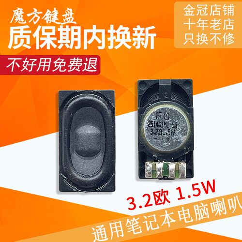内置喇叭 扬声器 上网本喇叭 DIY改装音响 通用型喇叭 3.2欧1.5瓦