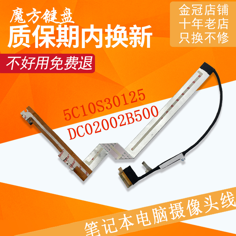 适用联想 Yoga 14S 14SITL/14SIHU/14SARH/14SACH 2021 摄像头线