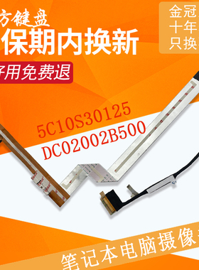 适用联想 Yoga 14S 14SITL/14SIHU/14SARH/14SACH 2021 摄像头线