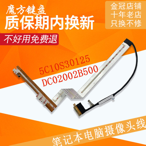 适用 联想 Slim 7 Pro-14ITL5 14IHU5 Yoga 14S 2021 摄像头线