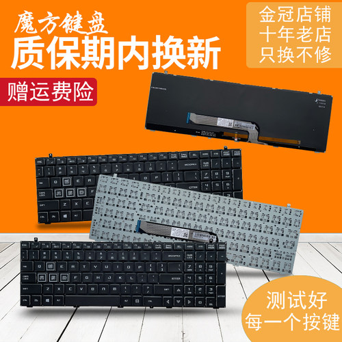 适用机械师T90 PLUS深海泰坦X3-S键盘X8Ti-s X8 PRO火影地狱P-760