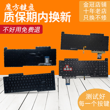 适用ASUS华硕Plus魔霸5R G17 G713 G733/QY/QM枪神6/5键盘Q QE RX