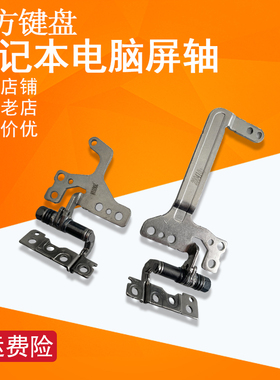 适用 华硕X512/DA F512FA/UA/UB V5000J/FL R564D A512 Y5100屏轴