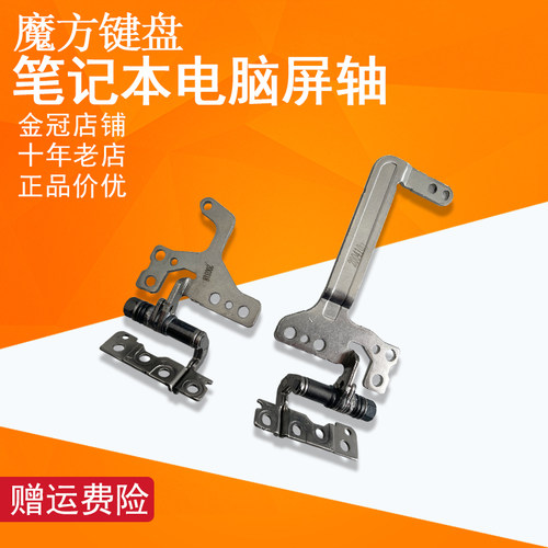 适用 华硕X512/DA F512FA/UA/UB V5000J/FL R564D A512 Y5100屏轴