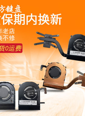 适用联想Thinkpad X1 Carbon 4th 2016款 散热铜管器TP00076A风扇