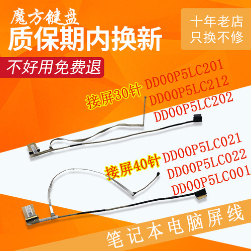 适用惠普15T 15-DY/EF/EQ/FQ 15S-ER/FR/FQ/EQ屏线TPN-Q222 Q230