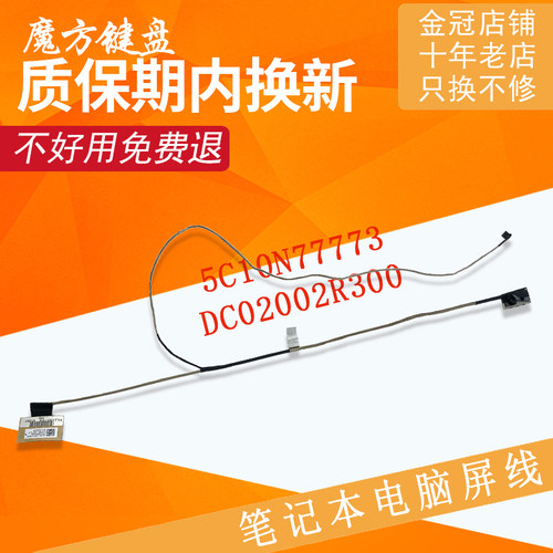 DC02002R300适用联想320S-15IKB 15ikbr/15ABR/AST屏线5C10N77773
