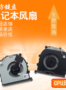 适用戴尔XPS 15-9560 9570 7590风扇M5520 5520 P54G M5530 M5540