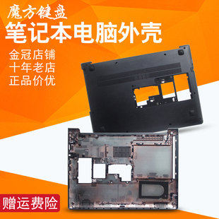 510 IKB L470 適用聯(lián)想L460 Ideapad 14ISK L450 14ISK外殼D殼310
