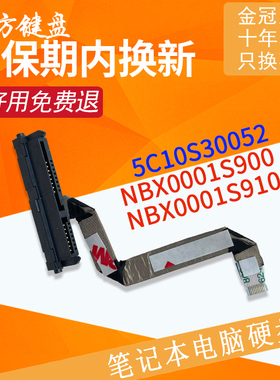 适用联想IdeaPad 3-15IIL05 15ADA05接口15ARE05/IML05/IGL硬盘线