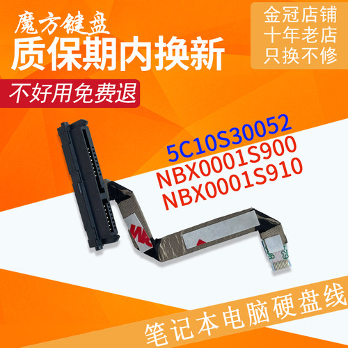 适用联想V14 G1 V14 G2 IML ITL ALC SATA机械固态硬盘线接口排线