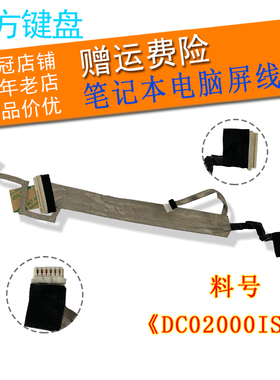 适用HP惠普CQ40 CQ41 CQ45 笔记本 液晶屏线 DC02000IS00屏幕排线