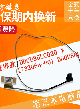 适用HP惠普15-N屏幕排线15-F/N017TX N222 N305屏线TPN-Q130 Q132