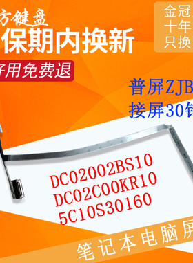 适用 联想 小新-15AIR 15IIL 15ALC 15ARE 15ITL 2020/21屏幕排线